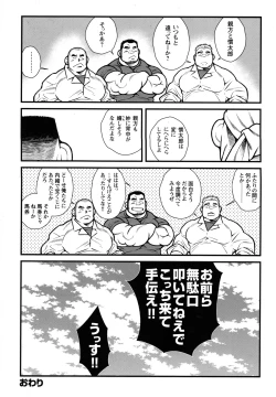 Page 72 of Comic G-men Gaho No.09 Gacchibi Zeme