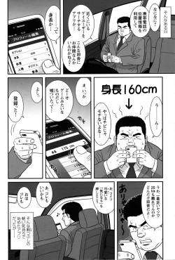 Page 80 of Comic G-men Gaho No.09 Gacchibi Zeme