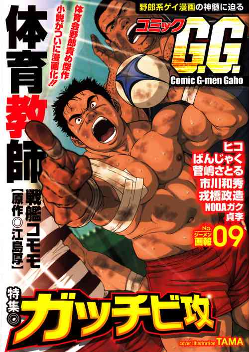 Download Comic G-men Gaho No.09 Gacchibi Zeme