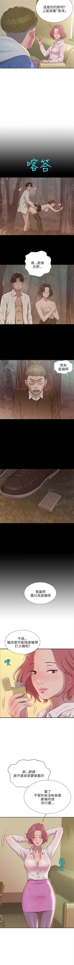 Page 11 of 新生淫乱日记 1-61完结（中文）