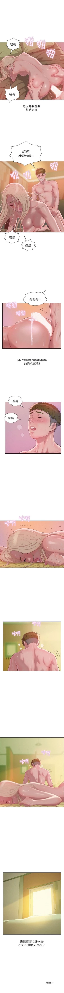 Page 181 of 新生淫乱日记 1-61完结（中文）