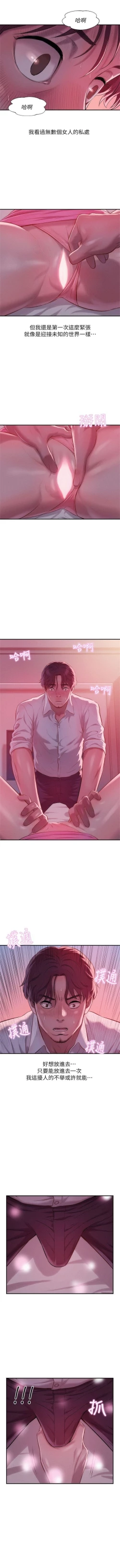 Page 194 of 新生淫乱日记 1-61完结（中文）