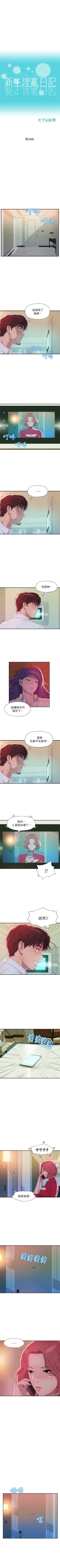 Page 199 of 新生淫乱日记 1-61完结（中文）