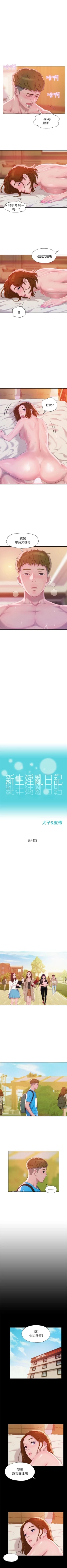 Page 216 of 新生淫乱日记 1-61完结（中文）