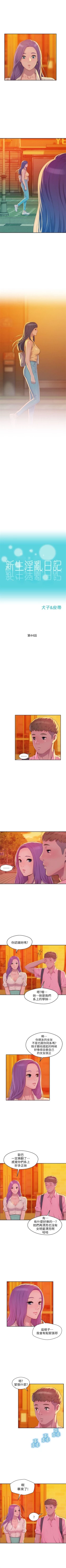 Page 234 of 新生淫乱日记 1-61完结（中文）