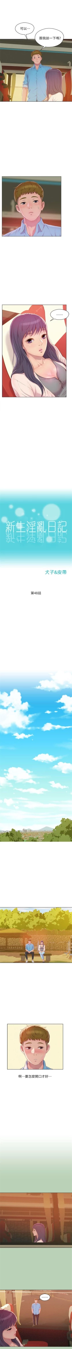 Page 255 of 新生淫乱日记 1-61完结（中文）