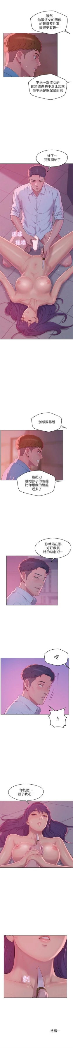 Page 286 of 新生淫乱日记 1-61完结（中文）