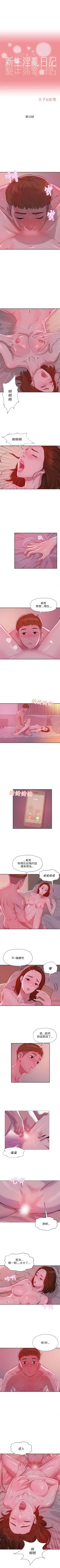 Page 48 of 新生淫乱日记 1-61完结（中文）