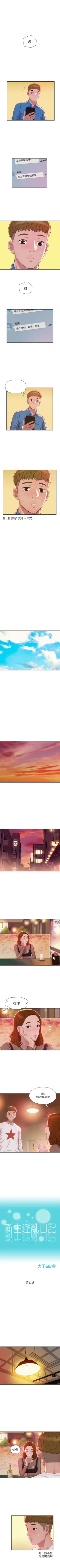 Page 53 of 新生淫乱日记 1-61完结（中文）