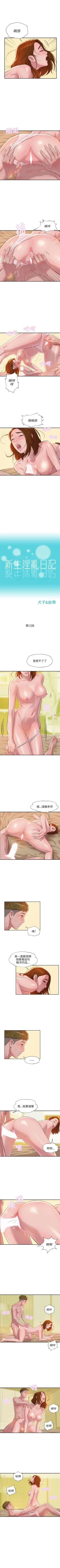 Page 60 of 新生淫乱日记 1-61完结（中文）