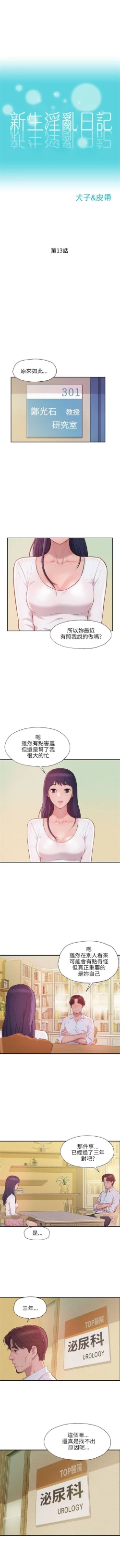Page 64 of 新生淫乱日记 1-61完结（中文）