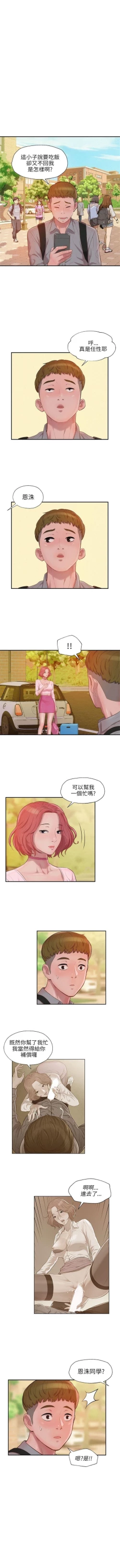 Page 78 of 新生淫乱日记 1-61完结（中文）