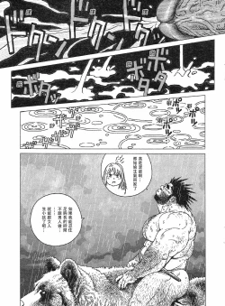 Page 14 of Caveman Guu | 疯狂原始人 啊古