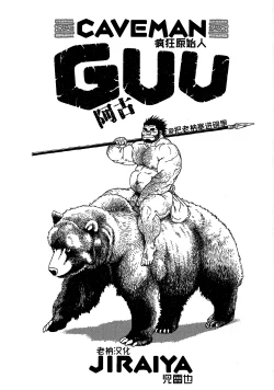 Page 2 of Caveman Guu | 疯狂原始人 啊古