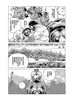 Page 6 of Caveman Guu | 疯狂原始人 啊古