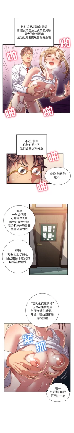 Page 109 of 由莉的秘密1-50 中文翻译 （更新中）