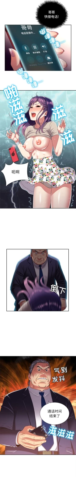 Page 160 of 由莉的秘密1-50 中文翻译 （更新中）