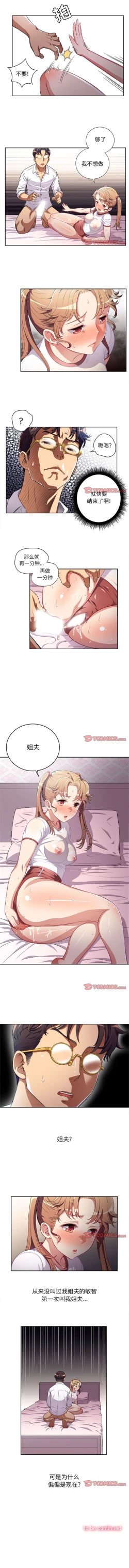 Page 245 of 由莉的秘密1-50 中文翻译 （更新中）