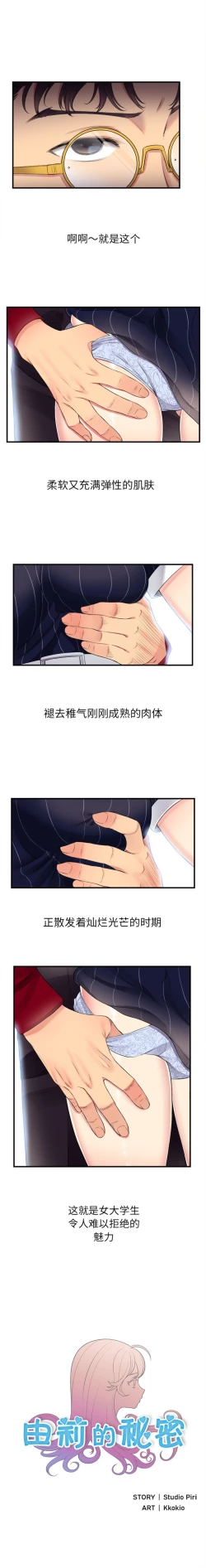 Page 29 of 由莉的秘密1-50 中文翻译 （更新中）