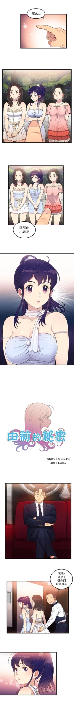 Page 51 of 由莉的秘密1-50 中文翻译 （更新中）