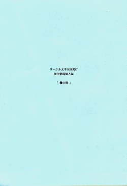 Page 1 of Kaede no Ken