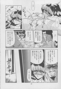 Page 21 of Kaede no Ken