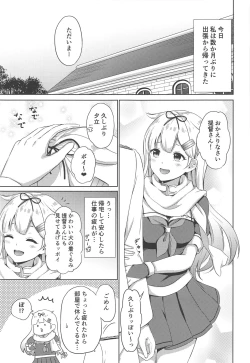 Page 4 of Yuudachi, Yobai Suruppoi