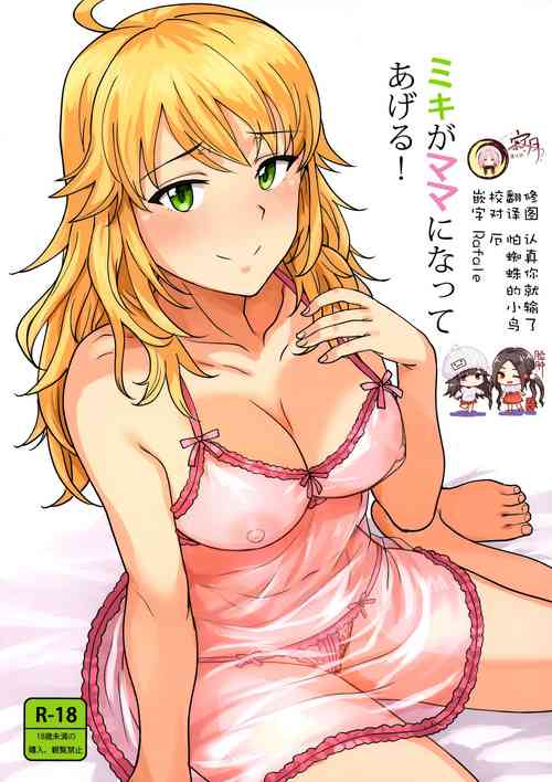 Download Miki ga Mama ni Natte Ageru