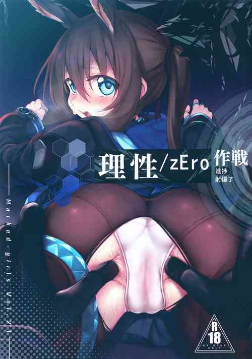 Download Risei/zEro Marked girls Vol. 23