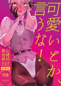 Page 1 of Kawaii toka, Iuna!