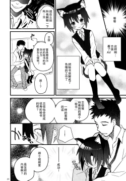 Page 20 of Nekomimi Hisho Drill | 猫耳秘书训练