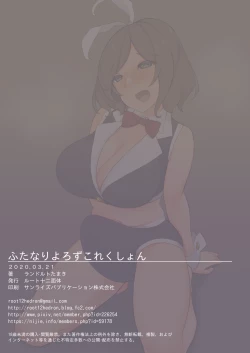 Page 20 of Futanari Yorozu Collection