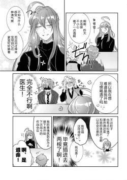 Page 26 of Shuran Sensei Dosukebe Jiken