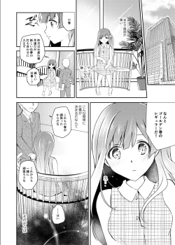 Page 7 of JK Idol no Oshigoto
