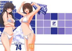 Page 27 of Shiawase no Katachi no Guru Guru Netachou 74