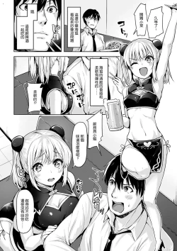 Page 54 of Yawahada Ecchi - Make Love With Tender Skin