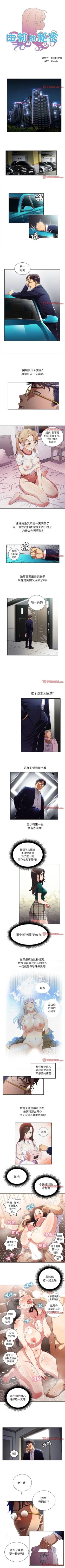 Page 246 of 由莉的秘密1-60 中文翻译 （更新中）