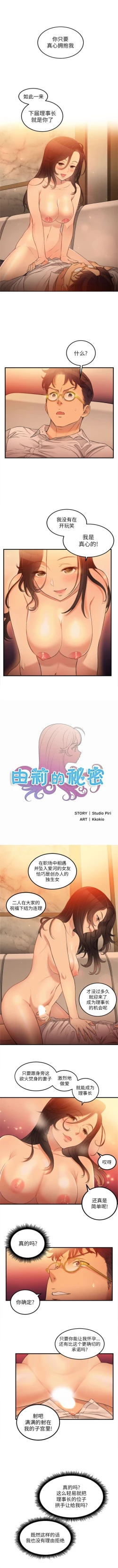 Page 58 of 由莉的秘密1-60 中文翻译 （更新中）