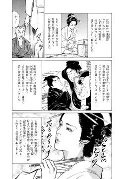 Page 11 of Ukiyo Tsuya Zoushi 4