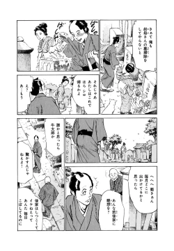 Page 16 of Ukiyo Tsuya Zoushi 4