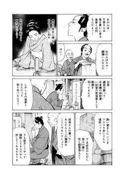 Page 17 of Ukiyo Tsuya Zoushi 4