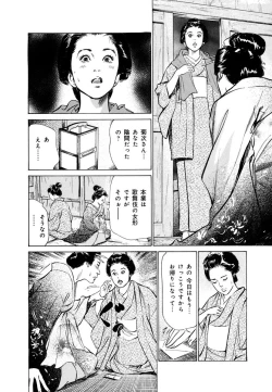 Page 20 of Ukiyo Tsuya Zoushi 4