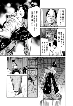 Page 27 of Ukiyo Tsuya Zoushi 4