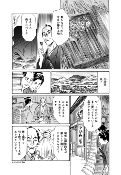Page 42 of Ukiyo Tsuya Zoushi 4