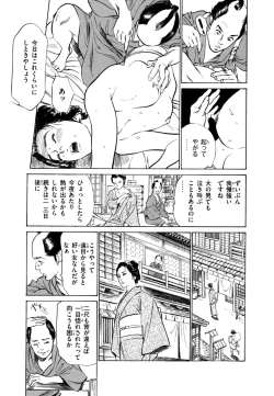 Page 61 of Ukiyo Tsuya Zoushi 4