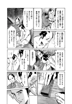 Page 81 of Ukiyo Tsuya Zoushi 4