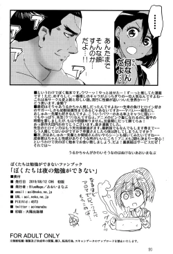 Page 17 of Bokutachi wa Yoru no Benkyou ga Dekinai