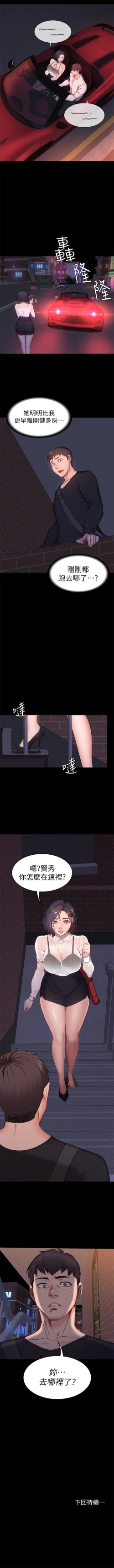 Page 24 of 健身教练1-10 中文翻译 （更新中）