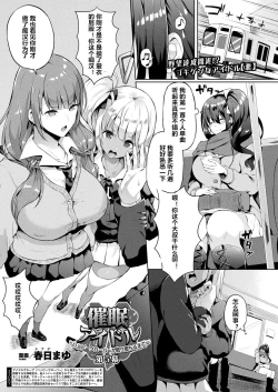 Page 1 of Saimin IdolCh. 5