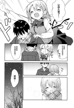 Page 10 of Attakai Kokoa wa Ikaga desu ka? - How about warm cocoa?